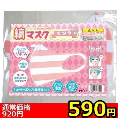 �y�T�X�O�~�����ʌ���z�ȃ}�X�N�@�i�s���N�j������l�l�P�_���聄